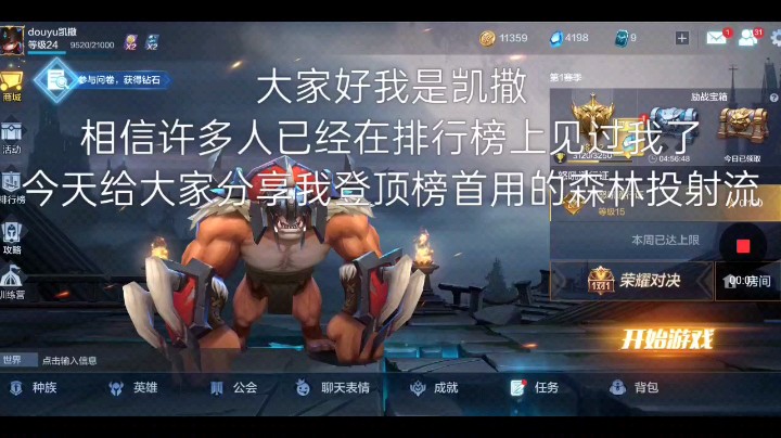 战争怒吼森林投射流攻略
