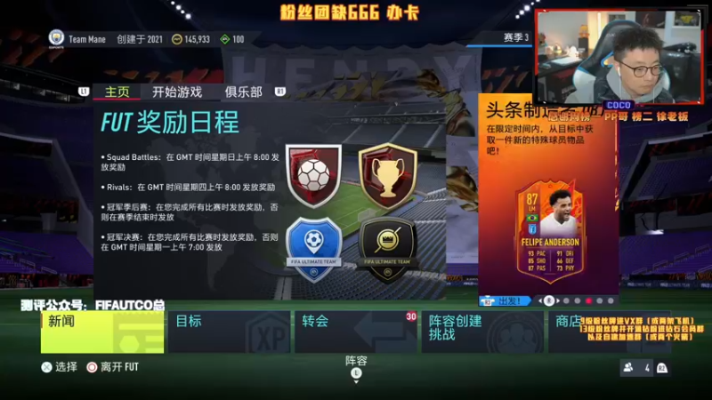 【2022-01-04 17点场】COCO花式FIFA：中配传奇升级！冲！