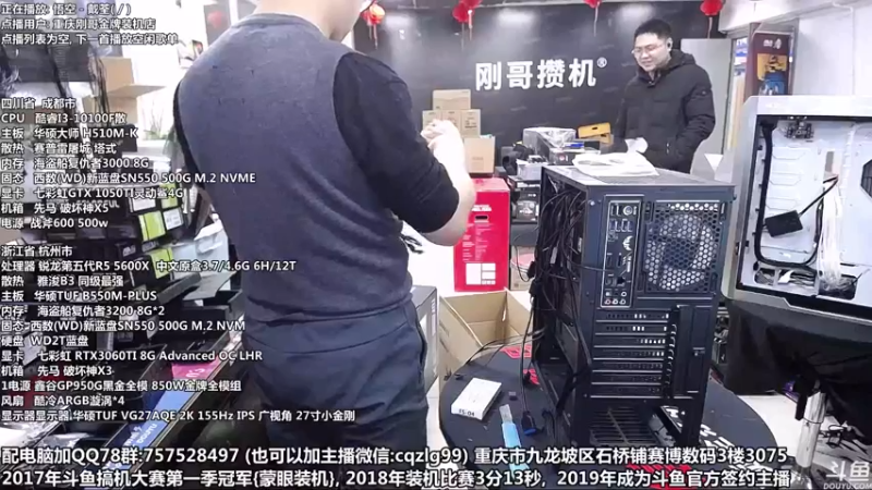 【2022-01-06 14点场】重庆刚哥金牌装机店：重庆刚哥 配电脑 春节开始了