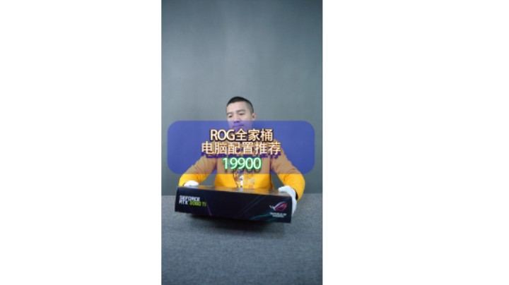 一台ROG全家桶夹显示器一起也不贵，这台是北京顺义粉丝（12700K+Z690-A+3060TI）