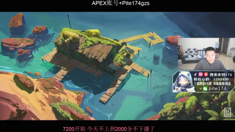 【2022-01-04 20点场】皮特174：APEX大满贯