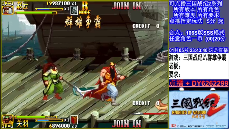 【2022-01-05 23点场】黑岩礁的直播间：三国战纪2全版本，全能