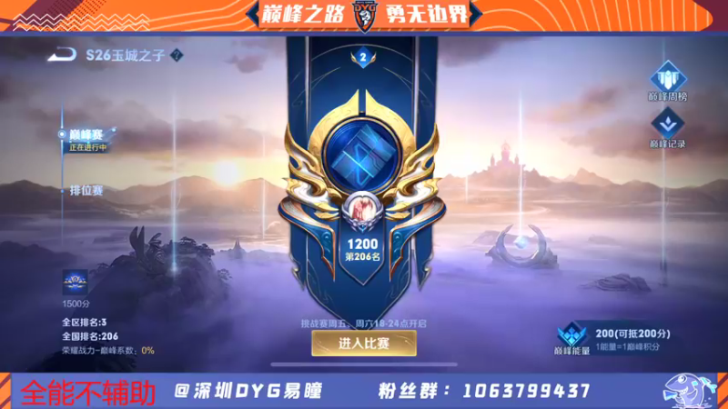 【2022-01-06 17点场】DYG易瞳：巅峰赛全国第八冲第一 7164034