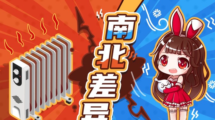 【萌面酥】这样的南北差异也太真实了！