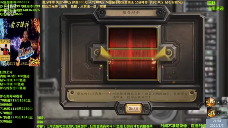 【2022-01-05 21点场】渝万锋神：渝万锋神至尊炉石传说3065337直播间