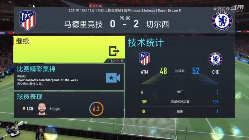 Super Dream5第二十轮 马德里竞技0：2切尔西
