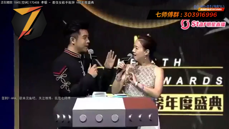 我在斗鱼看7师傅直播二次元