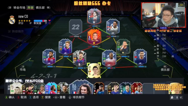 【2022-01-04 23点场】COCO花式FIFA：中配传奇升级！冲！