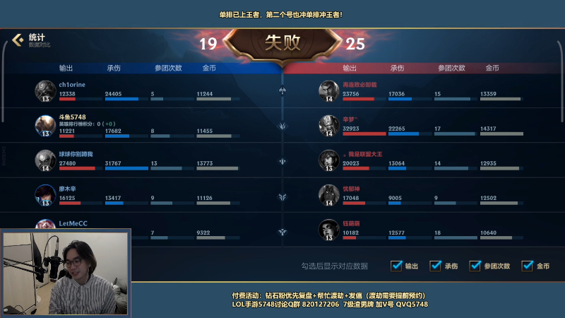 我在斗鱼看主任5748直播LOL手游