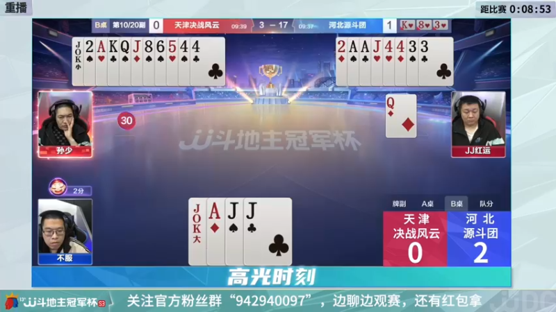 【2022-01-05 22点场】JJ斗地主官方：经典战役回顾 488743