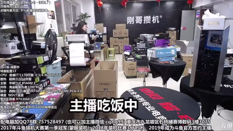 【2022-01-06 12点场】重庆刚哥金牌装机店：重庆刚哥 配电脑 春节开始了