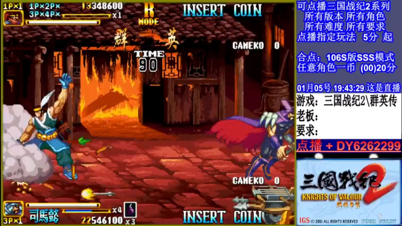 【2022-01-05 19点场】黑岩礁的直播间：三国战纪2全版本，全能