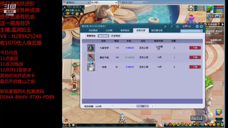 【2022-01-06 01点场】梦幻你波哥：5个零充花果上欢迎你加入猴山俱乐部