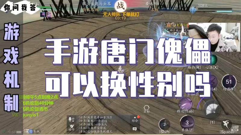 【天刀手游】你问我答-手游唐门傀儡可以换性别吗