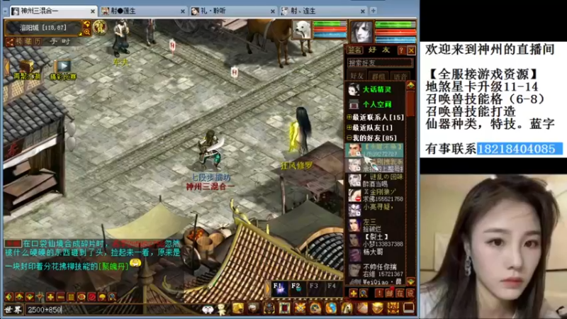 【2022-01-06 00点场】炫石神州：神州：大话西游2经典版资源直播~