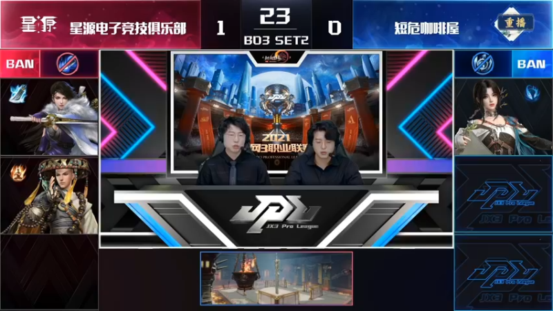 【2022-01-06 18点场】剑网3官方直播：2021剑网3JPL职业联赛