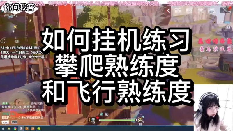 【幻塔】你问我答-如何挂机练习攀爬熟练度和飞行熟练度