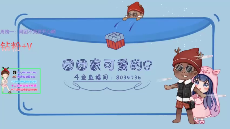 【2022-01-06 14点场】团团家可爱的B：8号开双倍亲密度