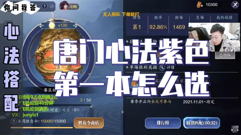 【天刀手游】你问我答-唐门心法紫色第一本怎么选