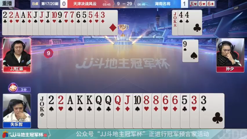 【2022-01-06 08点场】JJ斗地主官方：经典战役回顾 488743