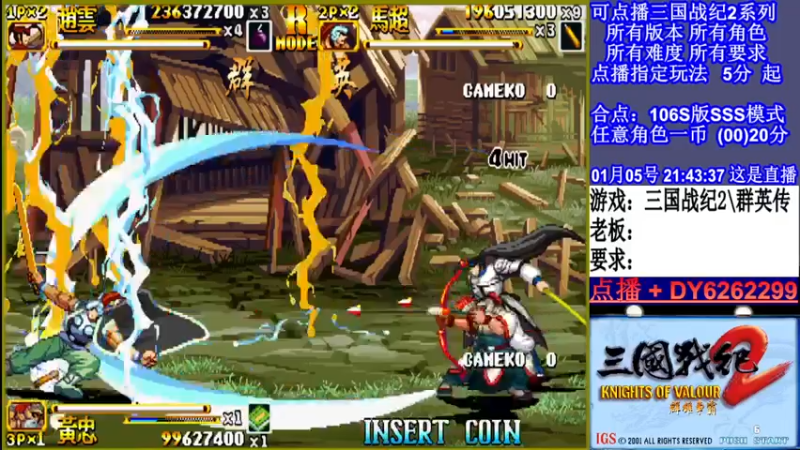 【2022-01-05 21点场】黑岩礁的直播间：三国战纪2全版本，全能