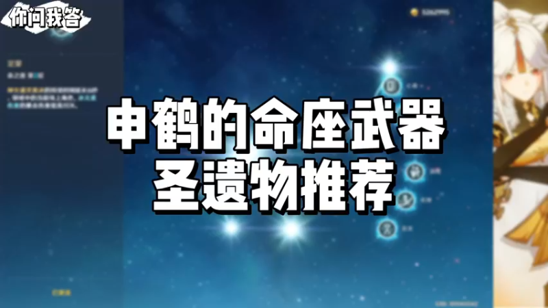 【原神】你问我答-申鹤的命座武器圣遗物推荐