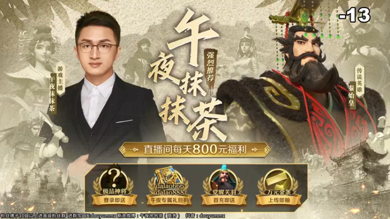 【2022-01-06 18点场】午夜抹抹茶：【茶】世一珍，鞭
