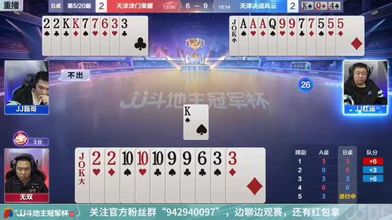 【2022-01-06 04点场】JJ斗地主官方：经典战役回顾 488743