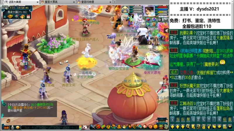 【2022-01-05 19点场】皇宫扫地僧：年度武神坛明星赛即将开打