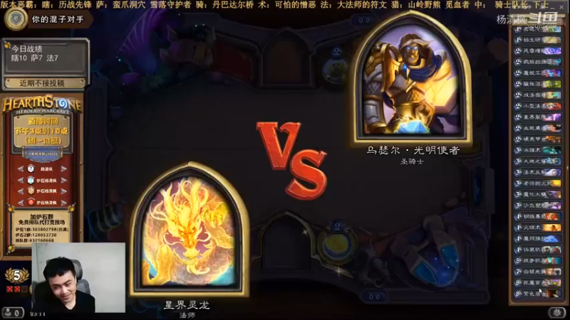 炉石杨清枫每日 ZY-574 竞技场法师欺负版本下水道圣骑士还一本正经的胡说八道