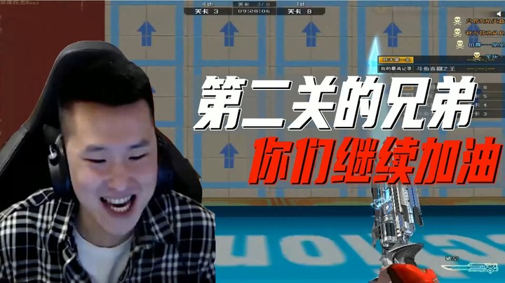 跳跳哭：第二关就这？