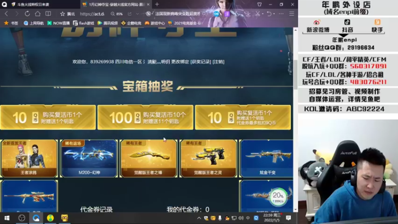 【2022-01-05 22点场】汉宫年鹏Enpi：幻神出来了 冲！