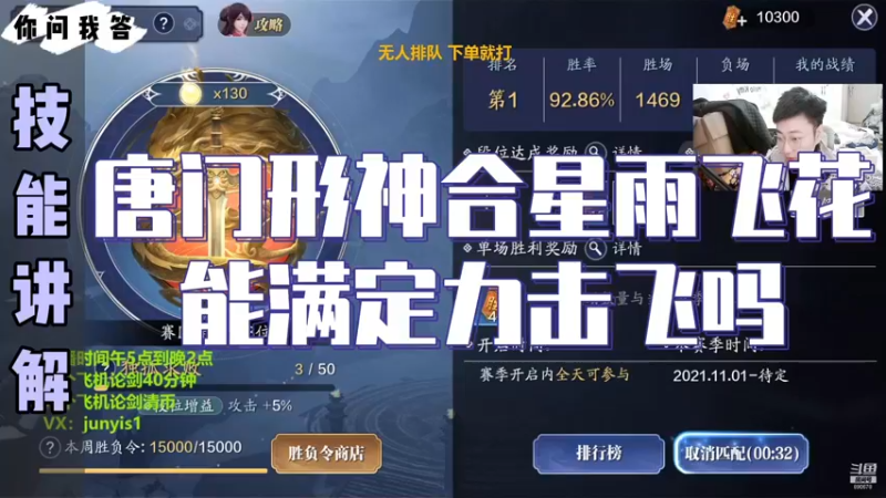 【天刀手游】你问我答-唐门形神合星雨飞花能满定力击飞吗