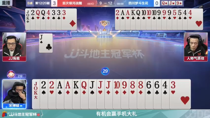 【2022-01-06 16点场】JJ斗地主官方：经典战役回顾 488743