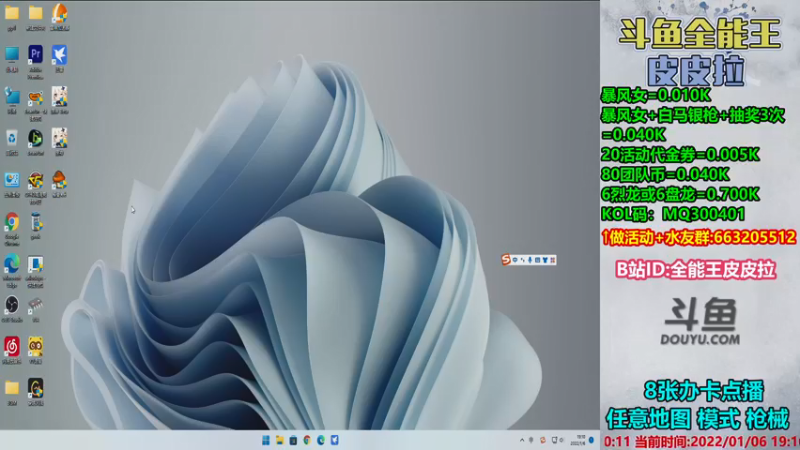 【2022-01-06 19点场】皮皮拉3004O1：皮皮拉:样样精通的神！