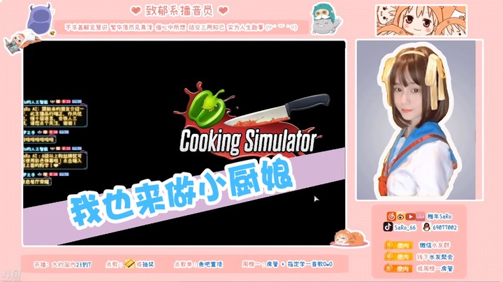 我也来做小厨娘