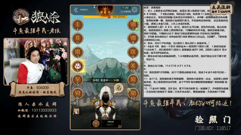 【2022-01-06 22点场】EA丶老狼：#官方狼人杀#最强平民教你如何站边！