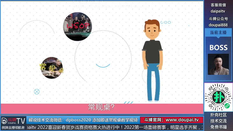 【棋牌娱乐】斗牌TV的精彩时刻 20220107 00点场