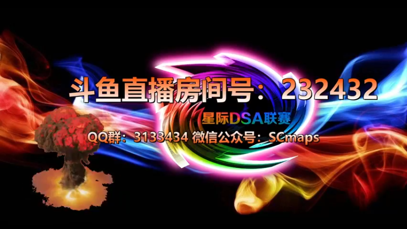 【2022-01-06 13点场】星际DSA联赛：天使風暴™️ 專業版