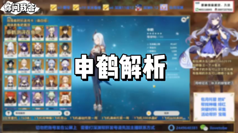 【原神】你问我答-申鹤解析