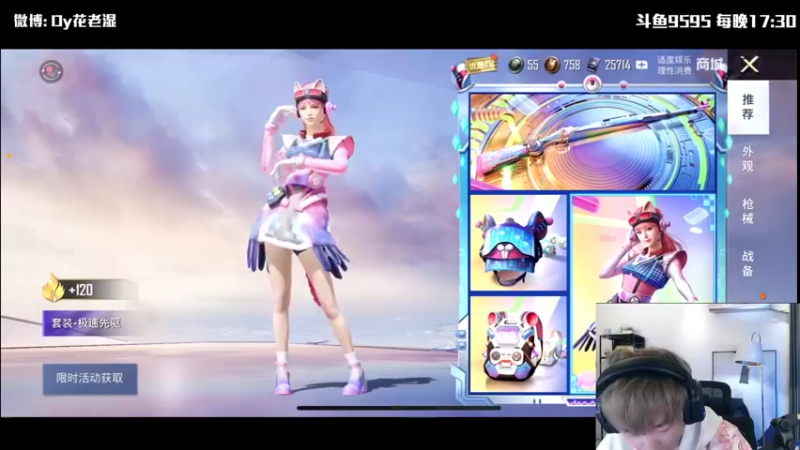 【2022-01-07 00点场】Dy花老湿：【新皮肤首爆 电玩舞会】