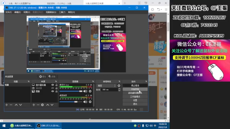 【2022-01-06 18点场】CF王振：最远的你们是我最近的爱`-`