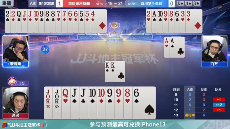 【2022-01-07 12点场】JJ斗地主官方：经典战役回顾 488743