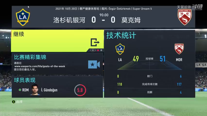 Super Dream5第二十二轮 洛杉矶银河0：0莫克姆