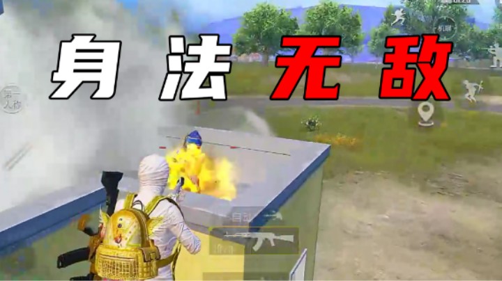 【A扬丷】你知道我为什么叫身法怪嘛！