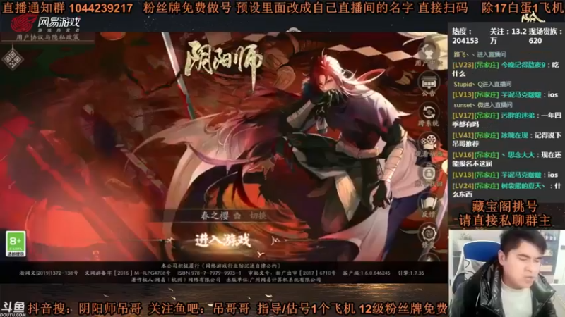 【丶吊哥哥】：边弄御魂边唠唠嗑吧，游戏嘛快乐轻松最重要了