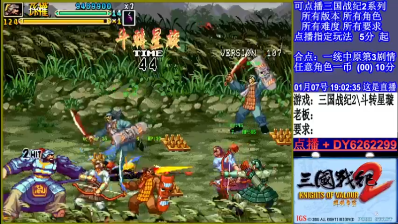 【2022-01-07 19点场】黑岩礁的直播间：三国战纪2全版本，全能