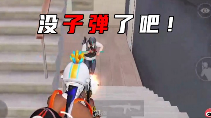 【老大贤】被我骗的没子弹了吧！轮到我了!