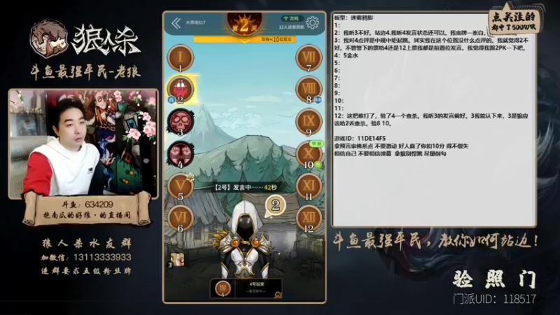 【2022-01-06 20点场】EA丶老狼：#官方狼人杀#最强平民教你如何站边！