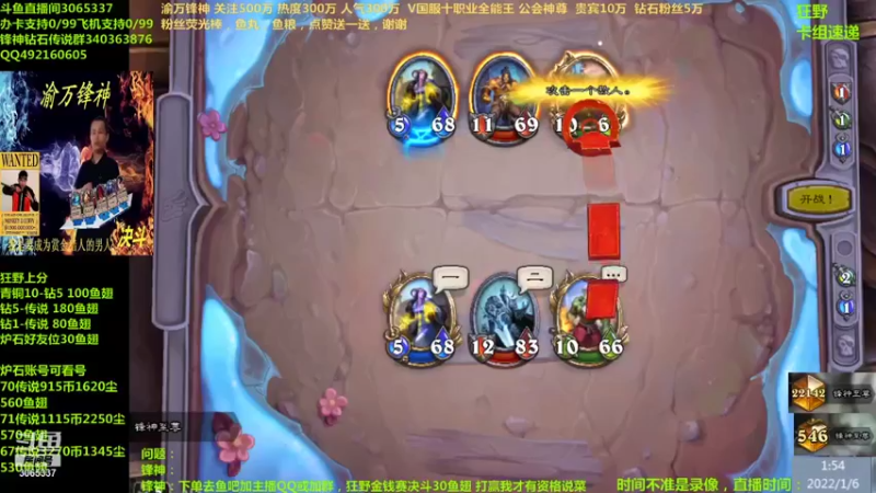 【2022-01-06 01点场】渝万锋神：渝万锋神至尊炉石传说3065337直播间